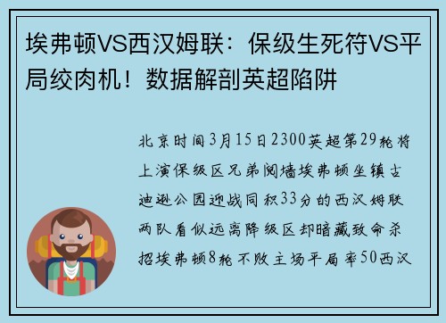 埃弗顿VS西汉姆联：保级生死符VS平局绞肉机！数据解剖英超陷阱