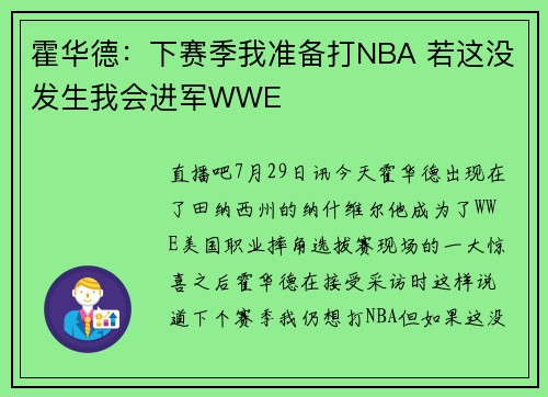 霍华德：下赛季我准备打NBA 若这没发生我会进军WWE