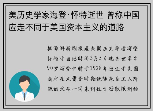 美历史学家海登·怀特逝世 曾称中国应走不同于美国资本主义的道路