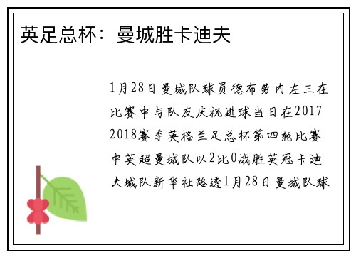 英足总杯：曼城胜卡迪夫
